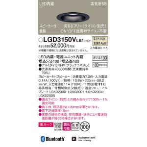 画像: パナソニック　LGD3150VLB1　ダウンライト 天井埋込型 LED(温白色) 美ルック 拡散マイルド配光 調光(ライコン別売) スピーカー付 埋込穴φ100 ブラック