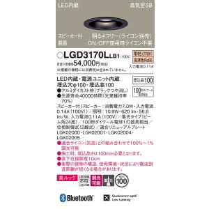 画像: パナソニック　LGD3170LLB1　ダウンライト 天井埋込型 LED(電球色) 美ルック 高気密SB形 集光24度 調光(ライコン別売) スピーカー付 埋込穴φ100 ブラック