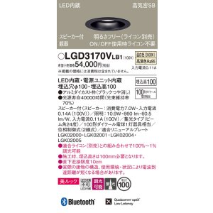 画像: パナソニック　LGD3170VLB1　ダウンライト 天井埋込型 LED(温白色) 美ルック 高気密SB形 集光24度 調光(ライコン別売) スピーカー付 埋込穴φ100 ブラック