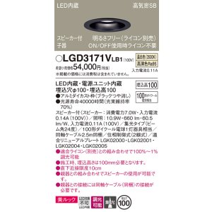画像: パナソニック　LGD3171VLB1　ダウンライト 天井埋込型 LED(温白色) 美ルック 高気密SB形 集光24度 調光(ライコン別売) スピーカー付 埋込穴φ100 ブラック