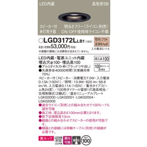 画像: パナソニック　LGD3172LLB1　ダウンライト 天井埋込型 LED(電球色) 美ルック 高気密SB形 集光24度 調光(ライコン別売) スピーカー付 埋込穴φ100 ブラック