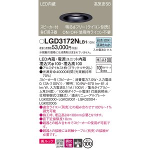 画像: パナソニック　LGD3172NLB1　ダウンライト 天井埋込型 LED(昼白色) 美ルック 高気密SB形 集光24度 調光(ライコン別売) スピーカー付 埋込穴φ100 ブラック