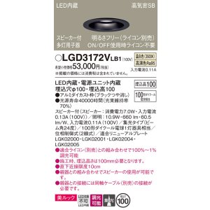 画像: パナソニック　LGD3172VLB1　ダウンライト 天井埋込型 LED(温白色) 美ルック 高気密SB形 集光24度 調光(ライコン別売) スピーカー付 埋込穴φ100 ブラック