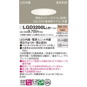 画像: パナソニック　LGD3200LLB1　ダウンライト 天井埋込型 LED(電球色) 高気密SB形 拡散マイルド配光 調光(ライコン別売) 埋込穴φ125 ホワイト