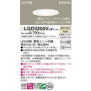 画像: パナソニック　LGD3200VLB1　ダウンライト 天井埋込型 LED(温白色) 高気密SB形 拡散マイルド配光 調光(ライコン別売) 埋込穴φ125 ホワイト