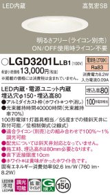 画像: パナソニック　LGD3201LLB1　ダウンライト 天井埋込型 LED(電球色) 高気密SB形 拡散マイルド配光 調光(ライコン別売) 埋込穴φ150 ホワイト