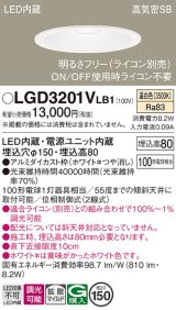 画像: パナソニック　LGD3201VLB1　ダウンライト 天井埋込型 LED(温白色) 高気密SB形 拡散マイルド配光 調光(ライコン別売) 埋込穴φ150 ホワイト