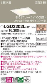画像: パナソニック　LGD3202LLB1　ダウンライト 天井埋込型 LED(電球色) 高気密SB形 拡散マイルド配光 調光(ライコン別売) 埋込穴□125 ホワイト