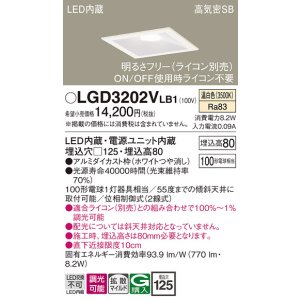 画像: パナソニック　LGD3202VLB1　ダウンライト 天井埋込型 LED(温白色) 高気密SB形 拡散マイルド配光 調光(ライコン別売) 埋込穴□125 ホワイト