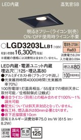 画像: パナソニック　LGD3203LLB1　ダウンライト 天井埋込型 LED(電球色) 高気密SB形 拡散マイルド配光 調光(ライコン別売) 埋込穴□125 ブラック