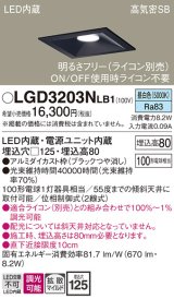 画像: パナソニック　LGD3203NLB1　ダウンライト 天井埋込型 LED(昼白色) 高気密SB形 拡散マイルド配光 調光(ライコン別売) 埋込穴□125 ブラック
