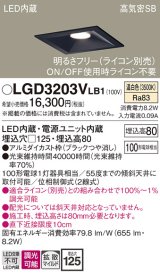 画像: パナソニック　LGD3203VLB1　ダウンライト 天井埋込型 LED(温白色) 高気密SB形 拡散マイルド配光 調光(ライコン別売) 埋込穴□125 ブラック