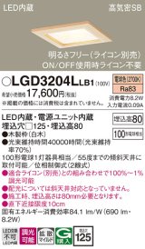 画像: パナソニック　LGD3204LLB1　ダウンライト 天井埋込型 LED(電球色) 高気密SB形 拡散マイルド配光 調光(ライコン別売) 埋込穴□125 白木枠