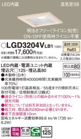 画像: パナソニック　LGD3204VLB1　ダウンライト 天井埋込型 LED(温白色) 高気密SB形 拡散マイルド配光 調光(ライコン別売) 埋込穴□125 白木枠