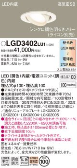 画像: パナソニック　LGD3402LU1　ユニバーサルダウンライト 天井埋込型 LED(調色) 高気密SB形 拡散マイルド配光 調光(ライコン別売) 埋込穴φ100 ホワイト