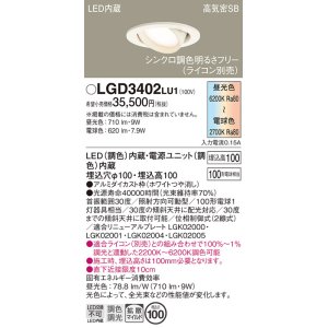 パナソニック LGD1403LU1 ユニバーサルダウンライト 天井埋込型 LED(調