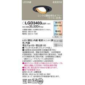 パナソニック LGD1403LU1 ユニバーサルダウンライト 天井埋込型 LED(調