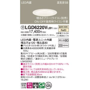 画像: パナソニック　LGD6220VLB1　ダウンライト 天井埋込型 LED(温白色) 高気密SB形 集光24度 調光(ライコン別売) 埋込穴φ125 ホワイト