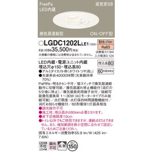 画像: パナソニック　LGDC1202LLE1　トイレ灯 天井埋込型 LED(電球色) 高気密SB形 拡散タイプ FreePa換気扇連動型 ON/OFF型 明るさセンサ付 埋込穴φ150 ホワイト