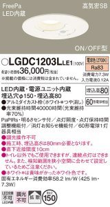 画像: パナソニック　LGDC1203LLE1　トイレ灯 天井埋込型 LED(電球色) 高気密SB形 拡散タイプ FreePa ON/OFF型 明るさセンサ付 埋込穴φ150 ホワイト