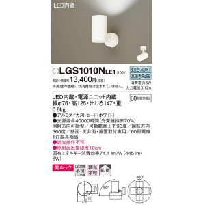 画像: パナソニック　LGS1010NLE1　スポットライト 天井直付型・壁直付型・据置取付型 LED(昼白色) 美ルック 拡散タイプ ホワイト