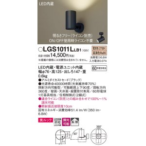 画像: パナソニック　LGS1011LLB1　スポットライト 天井直付型・壁直付型・据置取付型 LED(電球色) 美ルック 拡散タイプ 調光(ライコン別売) ブラック