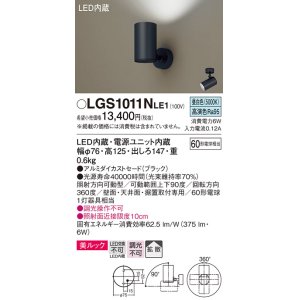 画像: パナソニック　LGS1011NLE1　スポットライト 天井直付型・壁直付型・据置取付型 LED(昼白色) 美ルック 拡散タイプ ブラック