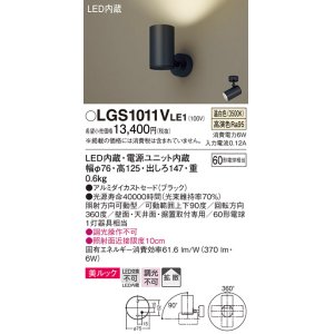 画像: パナソニック　LGS1011VLE1　スポットライト 天井直付型・壁直付型・据置取付型 LED(温白色) 美ルック 拡散タイプ ブラック
