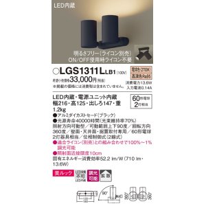 画像: パナソニック　LGS1311LLB1　スポットライト 天井直付型・壁直付型・据置取付型 LED(電球色) 美ルック 拡散タイプ 調光(ライコン別売) ブラック
