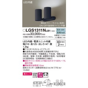 画像: パナソニック　LGS1311NLB1　スポットライト 天井直付型・壁直付型・据置取付型 LED(昼白色) 美ルック 拡散タイプ 調光(ライコン別売) ブラック
