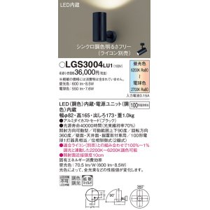 画像: パナソニック　LGS3004LU1　スポットライト 天井直付型・壁直付型・据置取付型 LED(調色) 拡散タイプ(マイルド配光) 調光(ライコン別売) ブラック