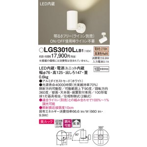 画像: パナソニック　LGS3010LLB1　スポットライト 天井直付型・壁直付型・据置取付型 LED(電球色) 美ルック 拡散タイプ 調光(ライコン別売) ホワイト