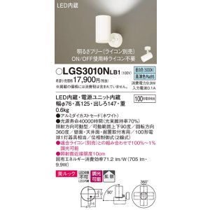 画像: パナソニック　LGS3010NLB1　スポットライト 天井直付型・壁直付型・据置取付型 LED(昼白色) 美ルック 拡散タイプ 調光(ライコン別売) ホワイト