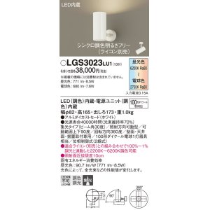 画像: パナソニック　LGS3023LU1　スポットライト 天井直付型・壁直付型・据置取付型 LED(調色) 集光30度 調光(ライコン別売) ホワイト