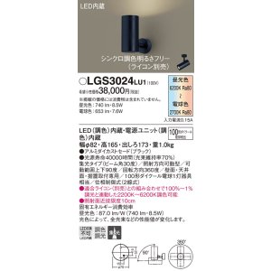 画像: パナソニック　LGS3024LU1　スポットライト 天井直付型・壁直付型・据置取付型 LED(調色) 集光30度 調光(ライコン別売) ブラック