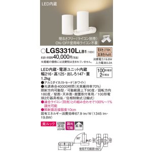 画像: パナソニック　LGS3310LLB1　スポットライト 天井直付型・壁直付型・据置取付型 LED(電球色) 美ルック 拡散タイプ 調光(ライコン別売) ホワイト
