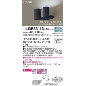 画像: パナソニック　LGS3311NLB1　スポットライト 天井直付型・壁直付型・据置取付型 LED(昼白色) 美ルック 拡散タイプ 調光(ライコン別売) ブラック