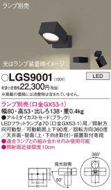 画像: パナソニック　LGS9001　スポットライト 天井直付型・壁直付型・据置取付型 LED アルミダイカストセードタイプ ランプ別売(口金GX53-1) ブラック