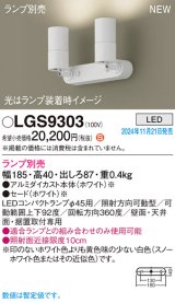 画像: パナソニック LGS9303 スポットライト ランプ別売 LED 天井・壁直付型・据置取付型 LEDコンパクトランプφ45用 ホワイト