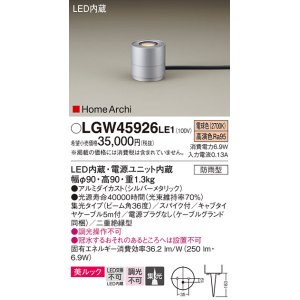 画像: パナソニック LGW45926LE1 ガーデンライト 据置取付型 LED(電球色) 集光36度・スパイク付 防雨型 シルバーメタリック