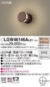 画像: パナソニック　LGW46146ALE1　表札灯 壁直付型 LED(電球色) 拡散タイプ 防雨型 ダークブラウンメタリック