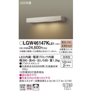 画像: パナソニック　LGW46147KLE1　モジュールライト LED(電球色) 壁直付型 拡散タイプ 防雨型 プラチナメタリック