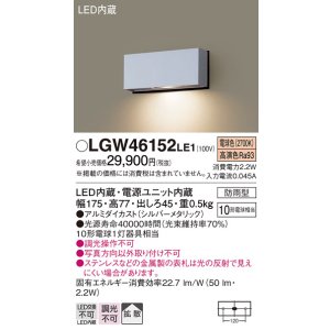 画像: パナソニック　LGW46152LE1　表札灯 壁直付型 LED(電球色) 拡散タイプ 防雨型 シルバーメタリック