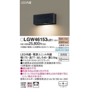 画像: パナソニック　LGW46153LE1　表札灯 壁直付型 LED(電球色) 拡散タイプ 防雨型 オフブラック