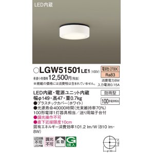 画像: パナソニック　LGW51501LE1　ダウンシーリング 天井直付型 LED(電球色) 拡散タイプ 防雨型 白熱電球100形1灯器具相当