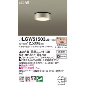 画像: パナソニック　LGW51503LE1　ダウンシーリング 天井直付型 LED(電球色) 拡散タイプ 防雨型 白熱電球100形1灯器具相当