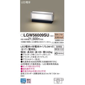 画像: パナソニック　LGW56009SU　エクステリア 門柱灯 ランプ同梱 LED(電球色) 据置取付型 防雨型 シルバーメタリック
