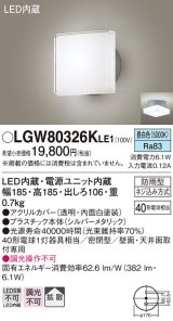 画像: パナソニック　LGW80326KLE1　エクステリア ポーチライト LED(昼白色) 天井・壁直付型 拡散タイプ 密閉型 防雨型 シルバーメタリック