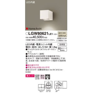 画像: パナソニック　LGW80621LE1　ユニバーサルブラケット LED(温白色) エクステリア 集光タイプ・照射方向可動型 防雨型