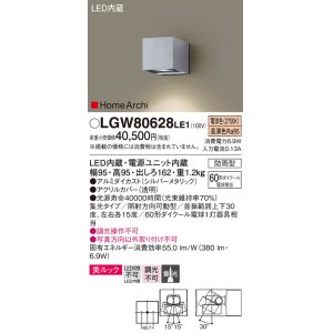 画像: パナソニック　LGW80628LE1　ユニバーサルブラケット LED(電球色) エクステリア 集光タイプ・照射方向可動型 防雨型